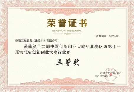 Innovation Entrepreneurship Third Prize