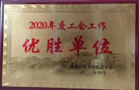Outstanding Ttrade Union Work Unit 2020