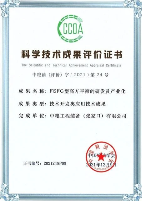 Scientific Technical Achievement Plansifter Certificate